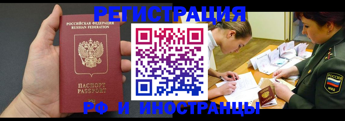 прописка законно в Киселёвске