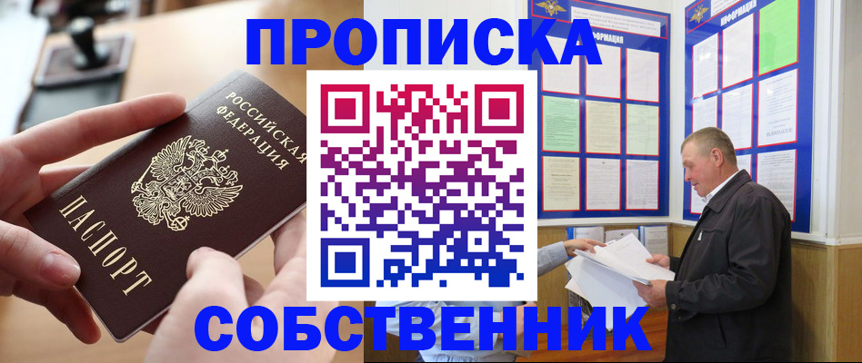 временная регистрация для всех в Киселёвске
