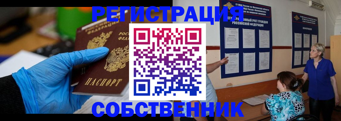 прописка штамп в Киселёвске