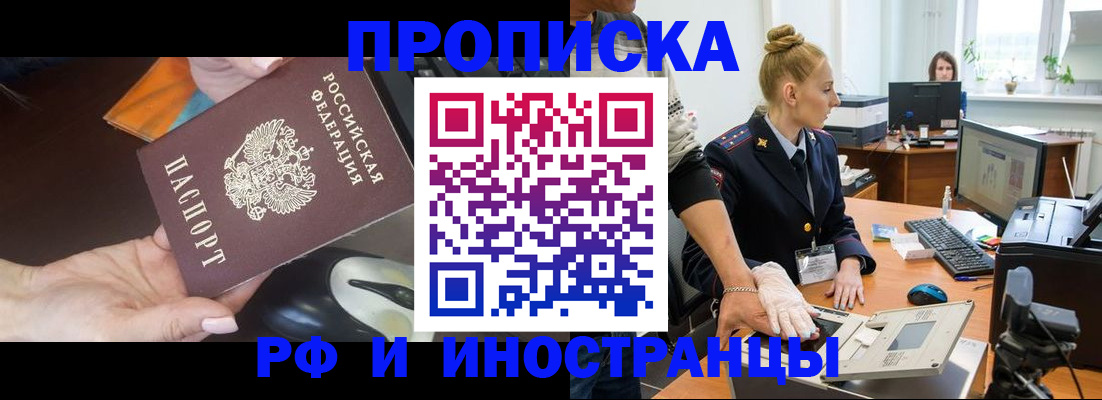 временная регистрация для школы в Киселёвске