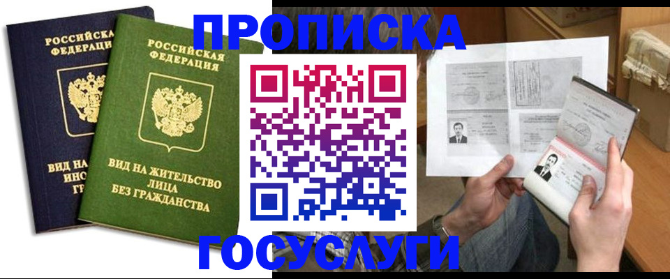 прописка паспорт в Киселёвске