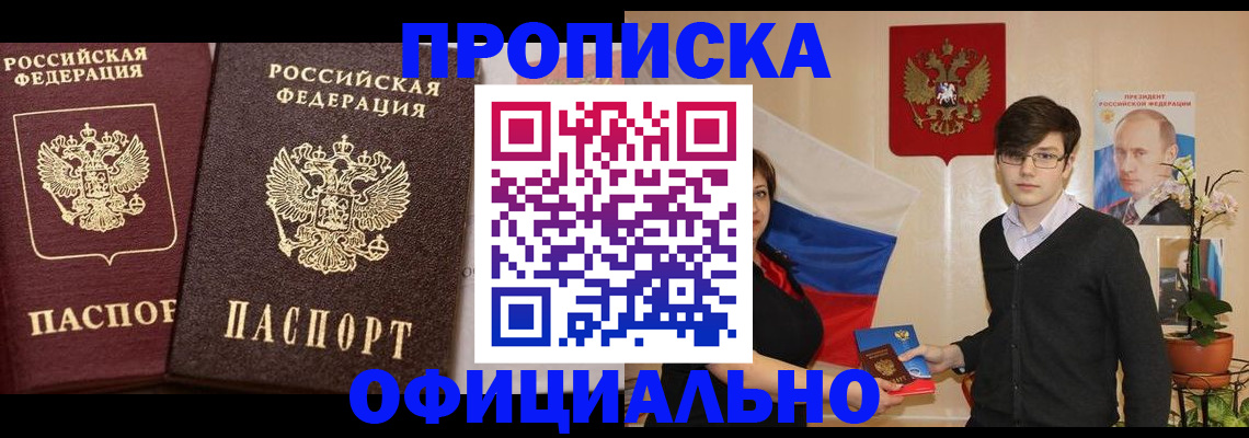 прописка для школы в Киселёвске